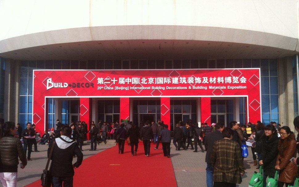 第二十届中国（北京）国际建筑装饰及材料博览会